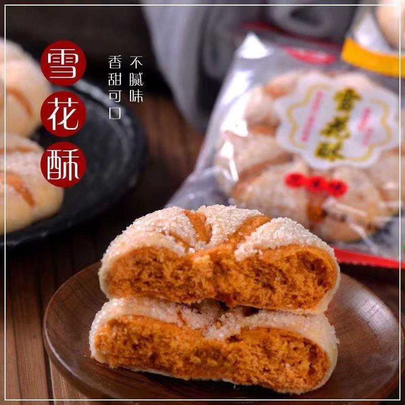 极速雪花酥饼干红糖饼老式
