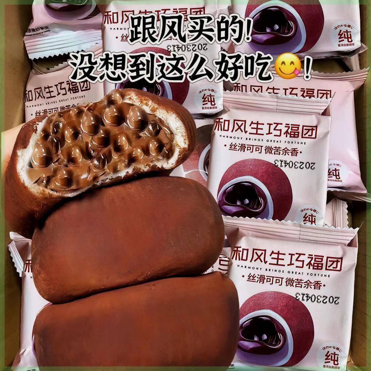 和风生巧福团巧克力味网红日式大福雪媚娘爆浆解馋小零食品糯米滋