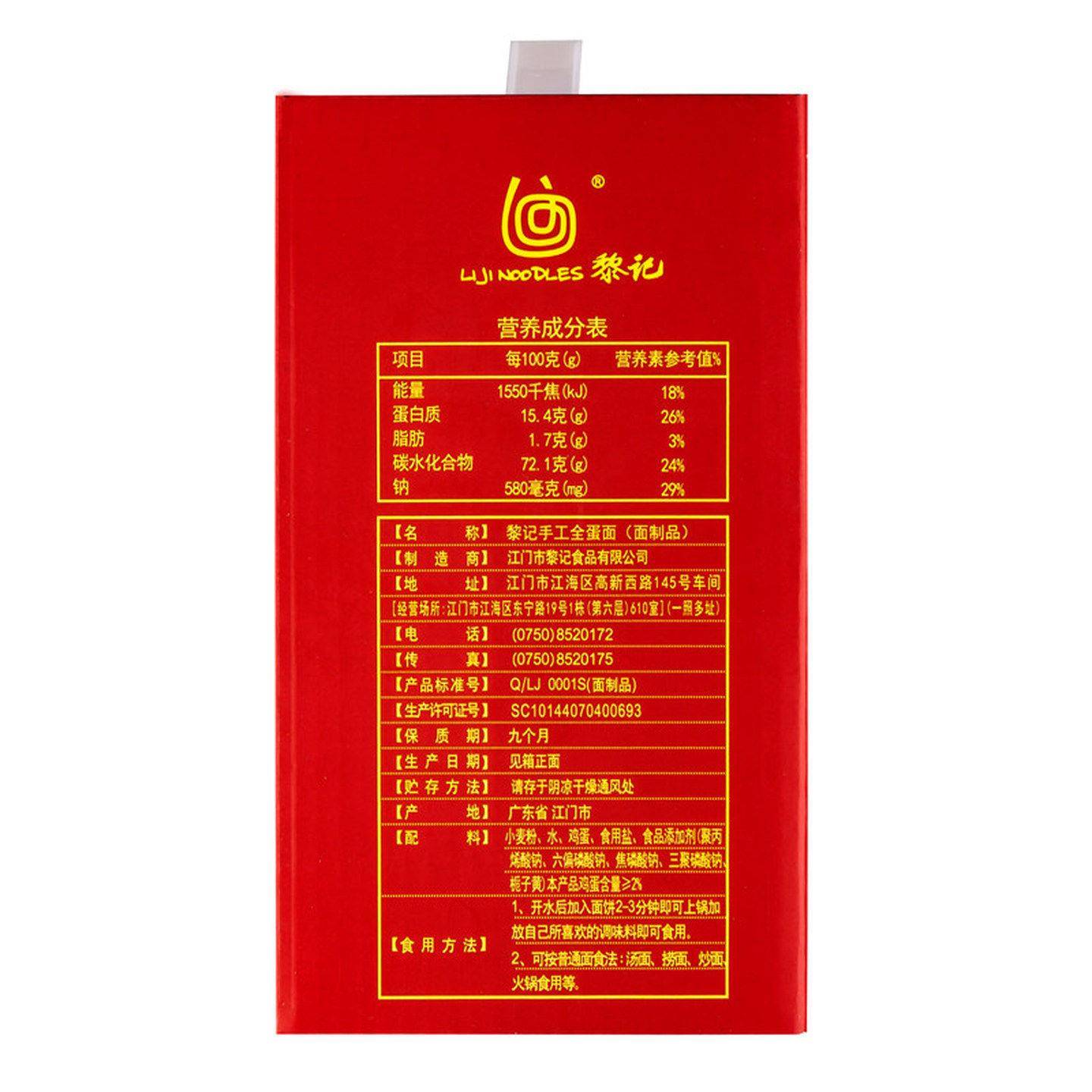 黎记1.5kg手工全蛋面 礼盒装广东江门特产爽口不面糊细面竹升面