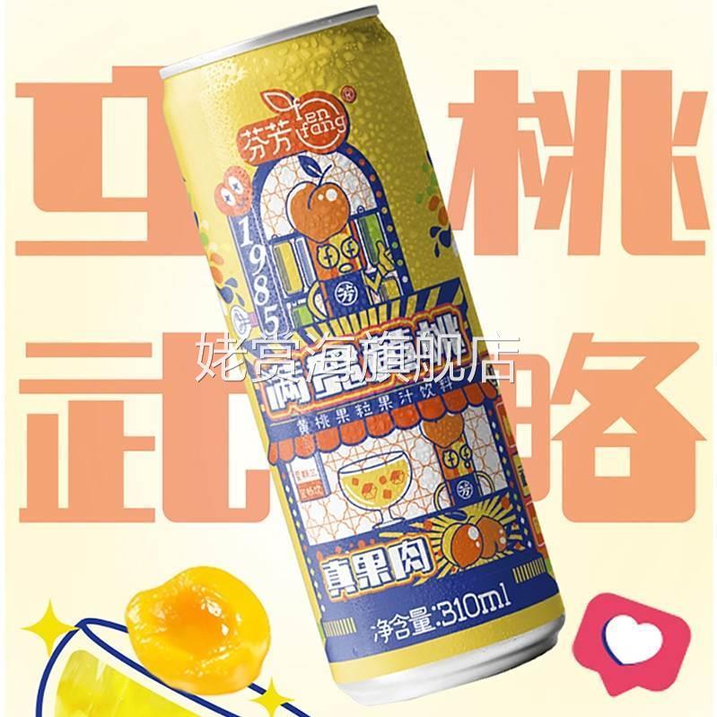 大连芬芳 0脂低糖葡萄汁果肉果汁网红饮料经典黄桃果粒果饮品夏天