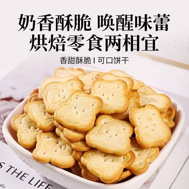 新货皮小贱小奇福饼干雪花酥专用牛扎饼纽扣小圆小熊饼干原材料烘