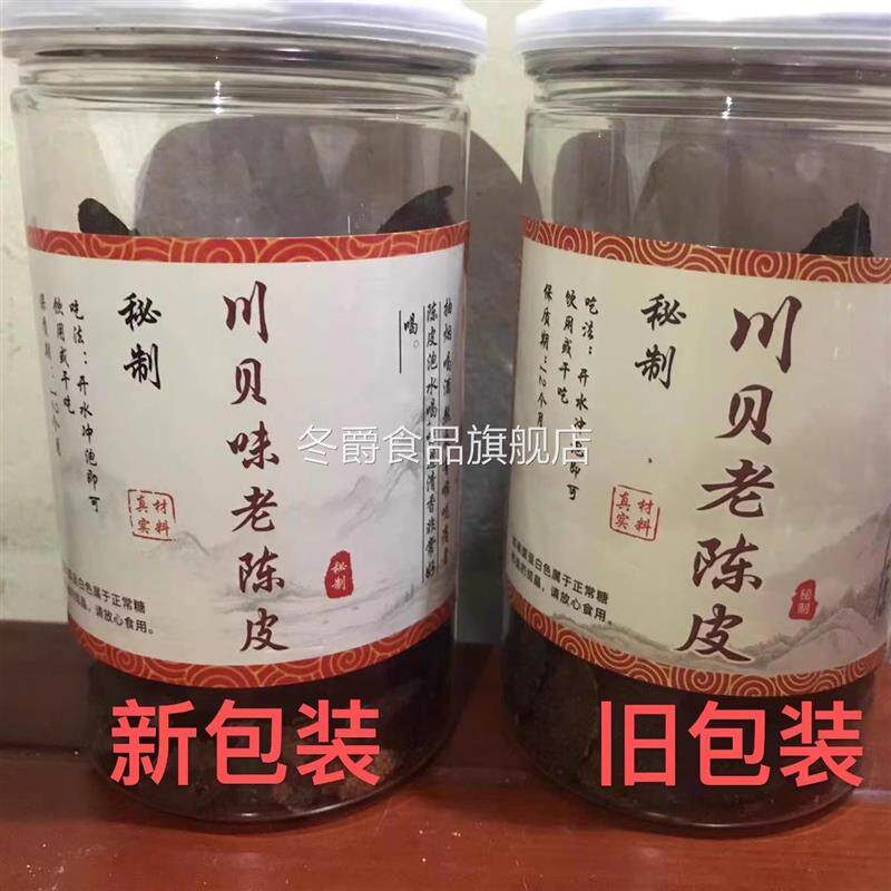 秘制老陈皮正宗新会陈皮干