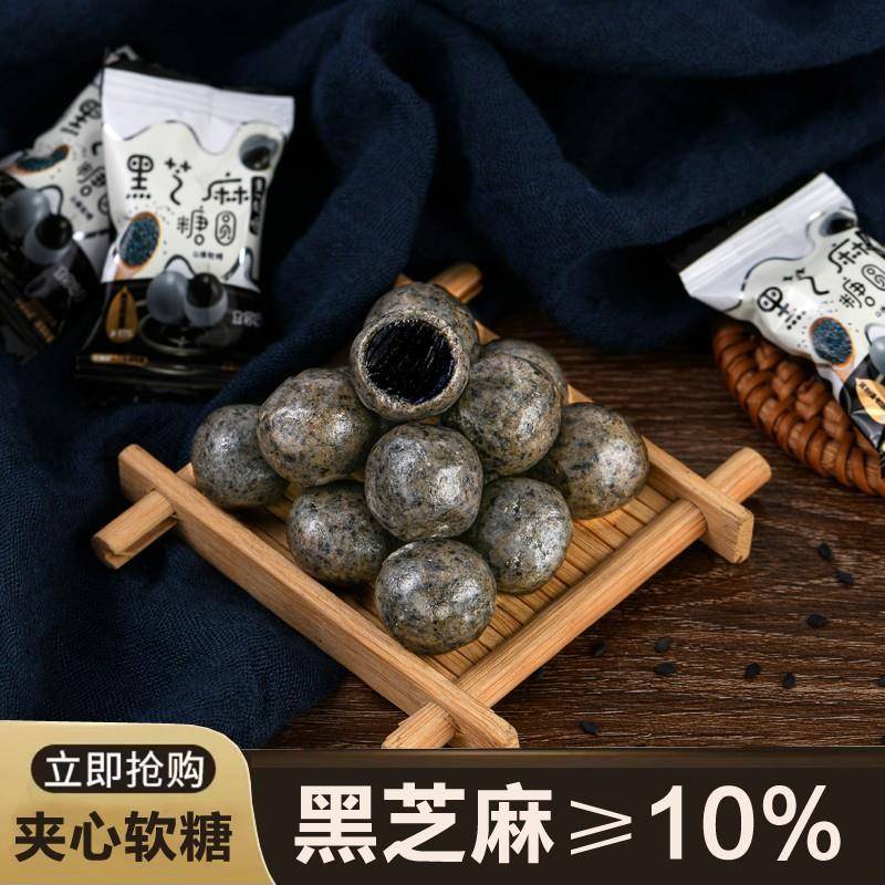 黑芝麻糖圆夹心软糖健康休闲高颜值营养软糯年货小零食结婚喜糖