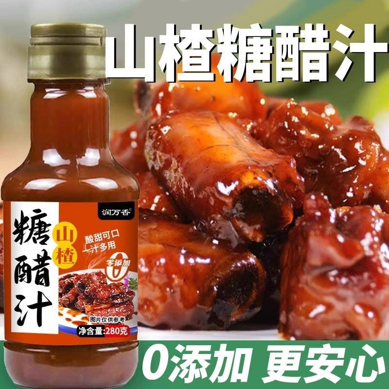 山楂糖醋汁官方旗舰店瓶装糖醋里脊排骨专用酱料糖醋酱家用小包装