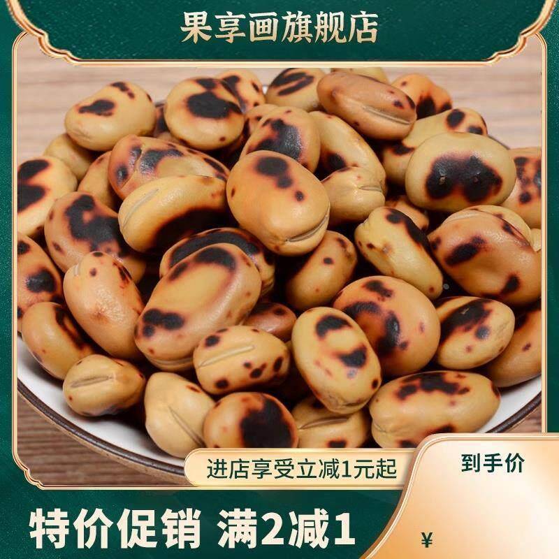 云南保山绿心蚕豆原味现炒新货绿豌豆铁板干炒小胡豆散装炒货零食