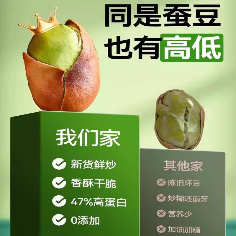 有机品质正宗云南特产保山翡翠绿心蚕豆官方旗舰店炒货原味香酥新