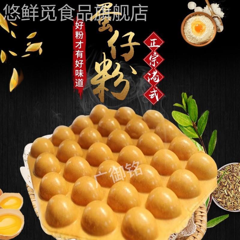 广御铭鸡蛋仔粉商用蛋仔粉商用港式原味预拌粉米芝莲松枝记蛋仔粉