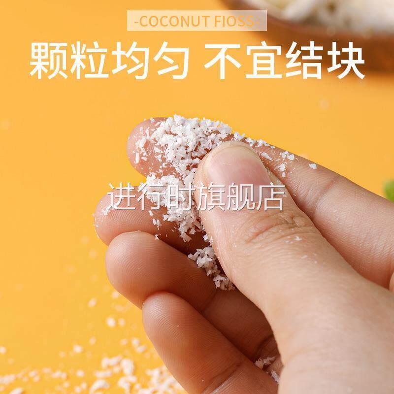 椰蓉椰丝耶蓉粉烘焙蛋糕椰容酥球椰奶小方糯米糍面包大福糕点材料