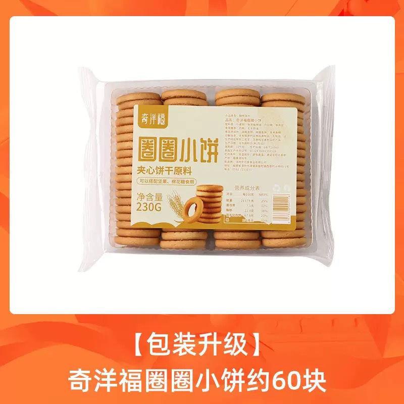 极速奇福洋圈圈披萨小饼干