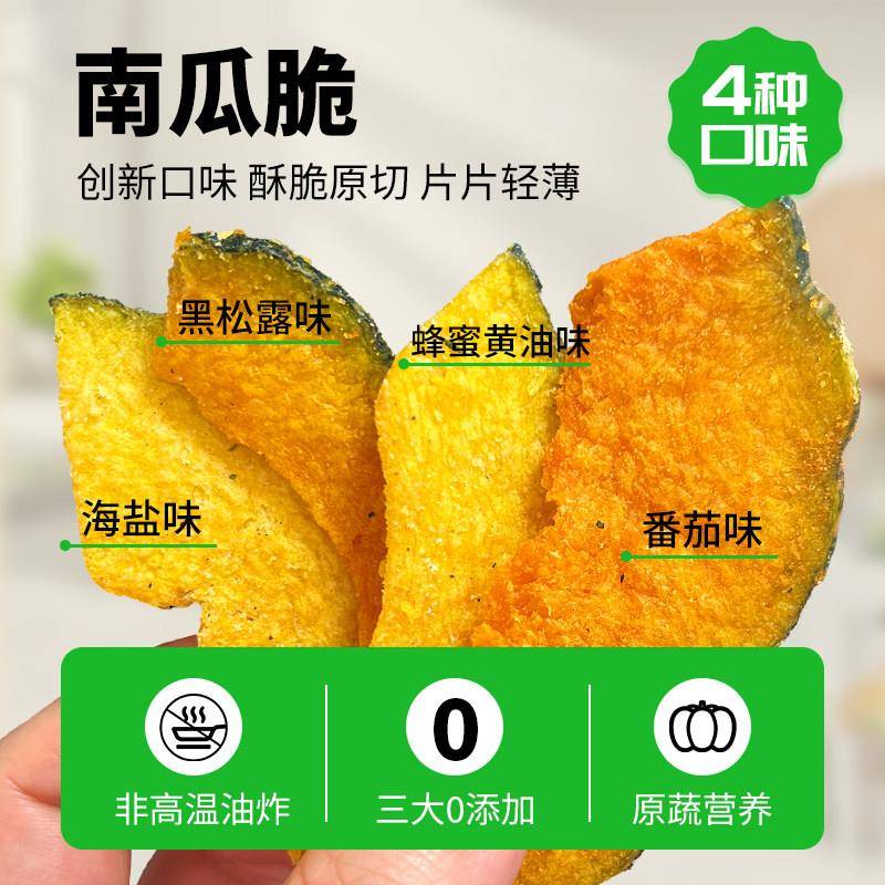 新货黑松露南瓜脆片贝贝干片番茄蜂蜜黄油即食果蔬脆蔬菜休闲解馋