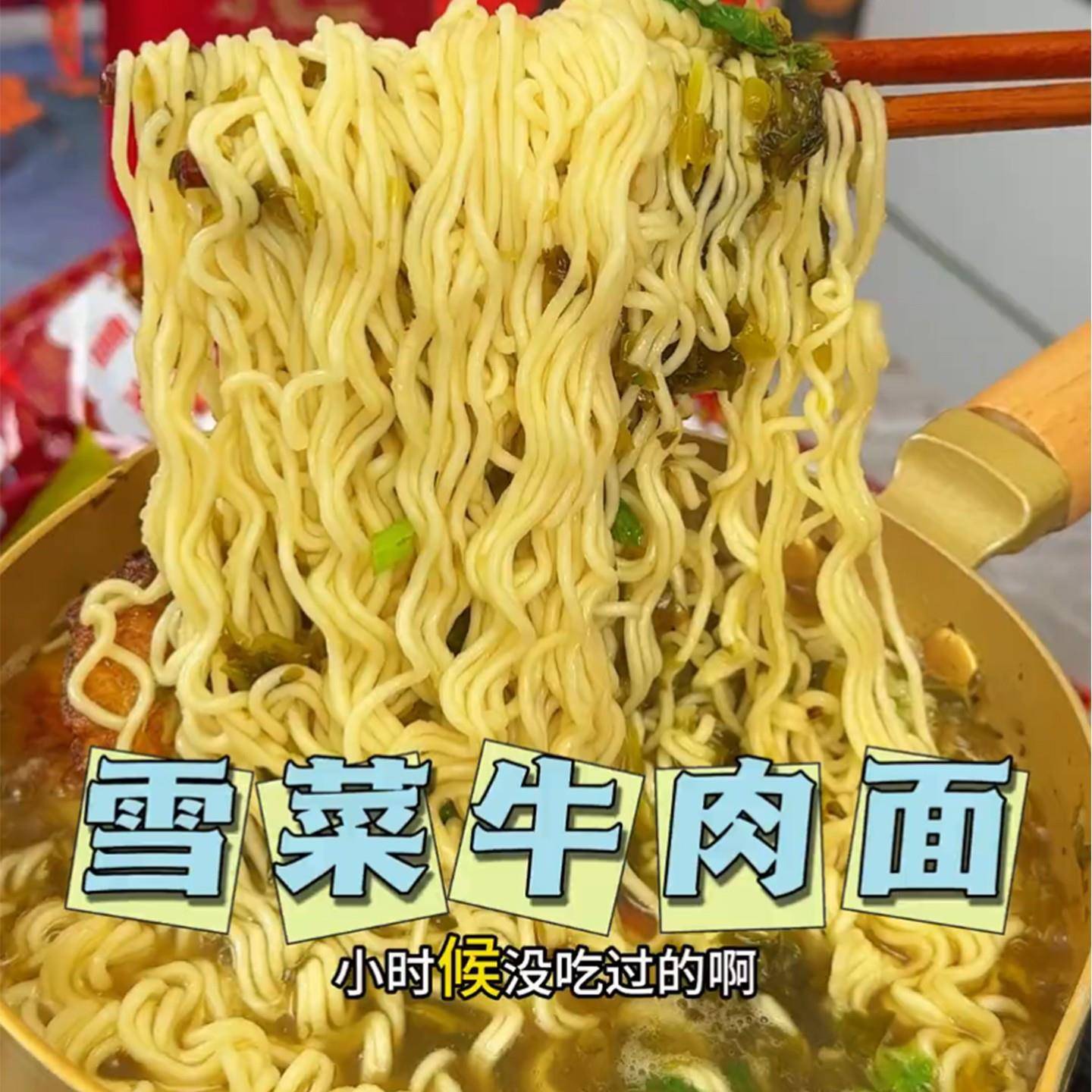 无锡杭州中萃雪菜方便面常武中翠中萃雪菜牛肉面肉丝方便面泡面