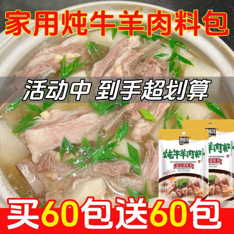 炖牛羊肉专用料包家用调料