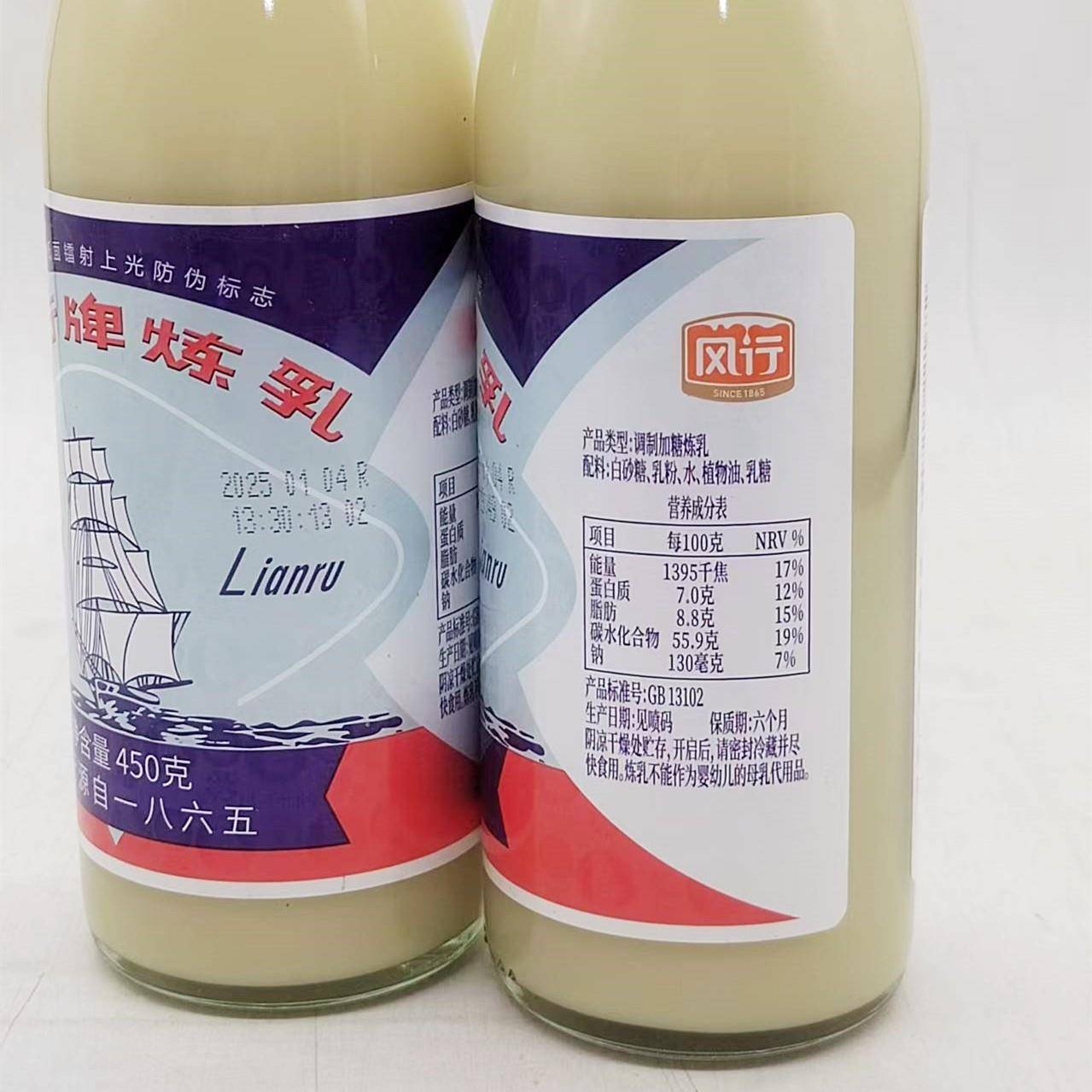 风行牌炼乳450g*3瓶加糖甜炼奶早餐面包馒头蘸酱奶茶咖啡伴侣原