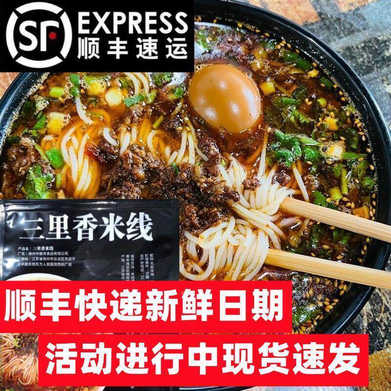 三里香徐州米线酱香米线3