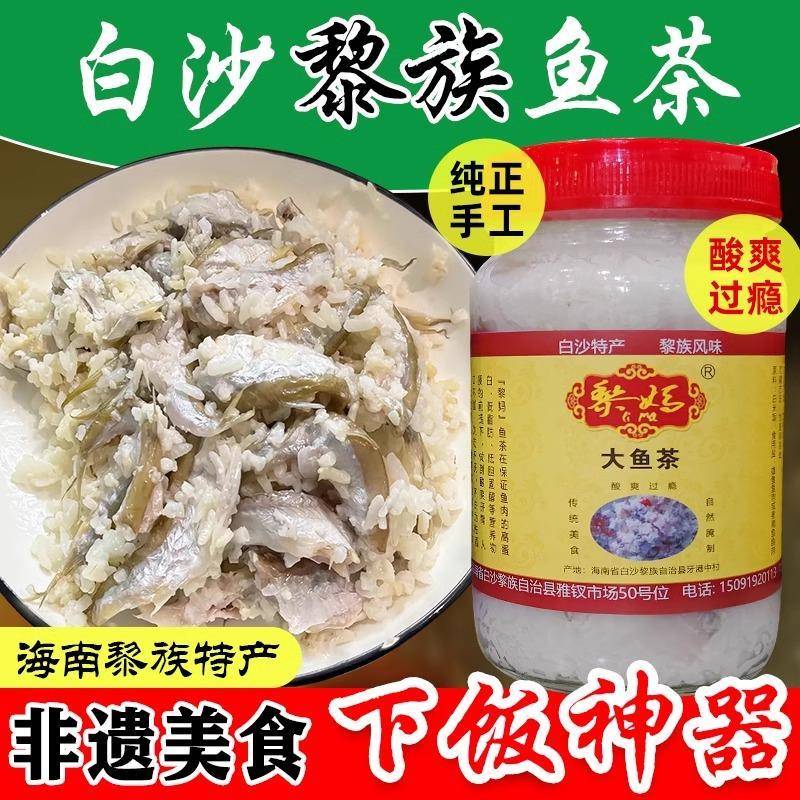 海南鱼茶白沙黎族传统特色美食大鱼茶鱼腩茶肉茶小鱼茶酸爽美味