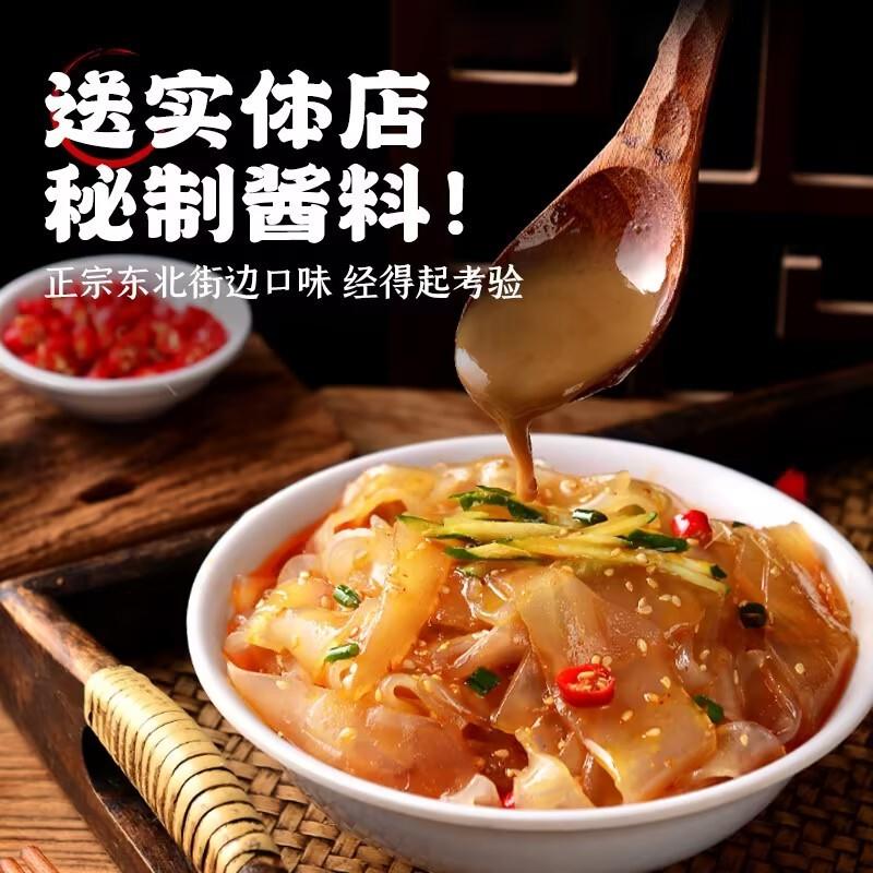 东北水晶大拉皮凉拌粉皮凉皮五彩拉皮宽麻酱拉皮透明米皮速食