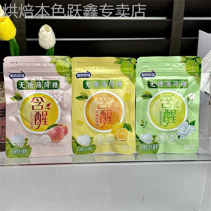 新日期【茶口味】都市牧场薄荷糖16g*8袋混合口味清新茶香糖果便