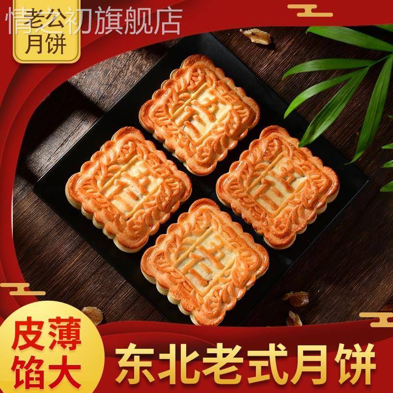 五仁月饼老式手工传统松仁苏子豆沙黑芝麻东北老公食品多口味吉林