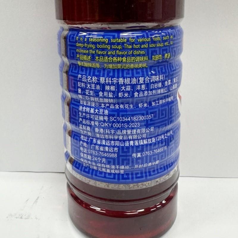 蔡科宇牌香椒油720ml 泰式辣椒油冬阴功香椒红汤油香椒油商用包邮