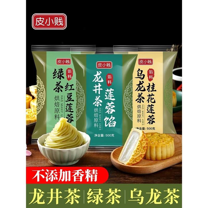 皮小贱龙井茶馅料乌龙茶低