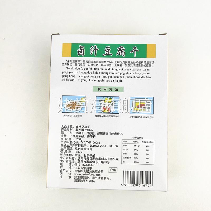 卤汁豆腐干蜜汁豆干零食溧阳天目湖特产开袋即食素牛肉豆制品小吃