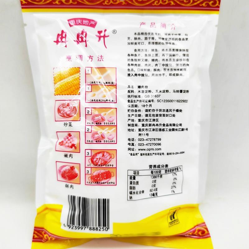 冉冉升嫩肉粉200g袋装家用肉类松肉粉腌制烧烤嫩鱼勾芡粉重庆