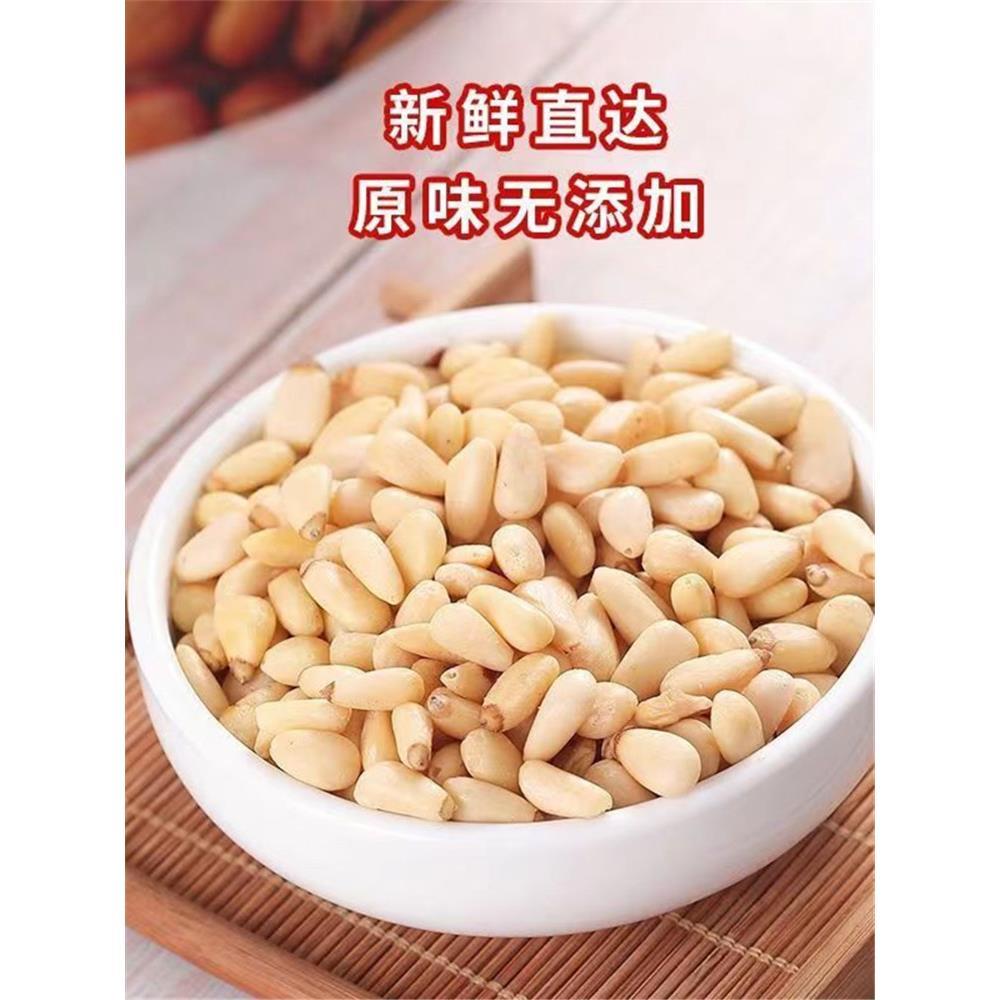 新东北松子,生熟无壳松子,孕妇零食,干果袋,净重250G/500G