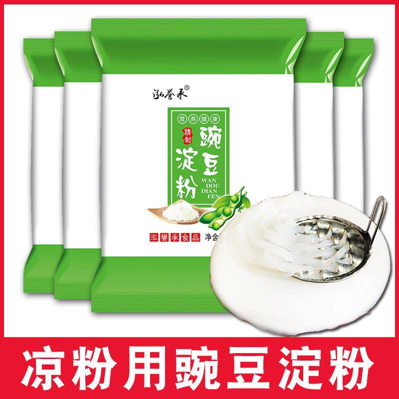 泓誉承凉粉用粉豌豆粉小包装纯豌豆淀粉家用四川特产自制白凉粉用