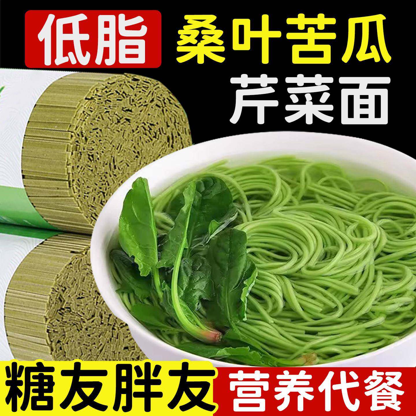新货桑叶苦瓜芹菜挂面绿色果蔬菜挂面条粗粮儿童早餐面条方便代餐