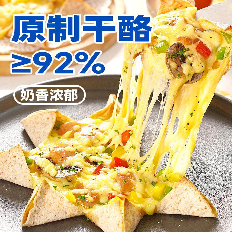 新品欧澜原制芝士碎拉丝家