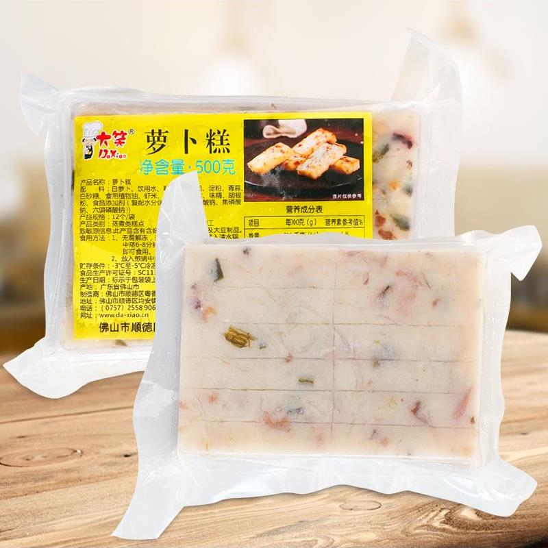 大笑萝卜糕广式早茶港式点心香煎传统糕点广东特产食品谷物营养