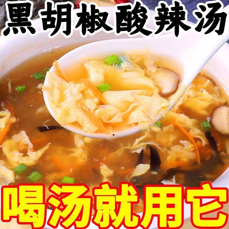 速食速成黑椒酸辣汤黑胡椒速食汤正宗胡辣汤早餐方便家用调料包