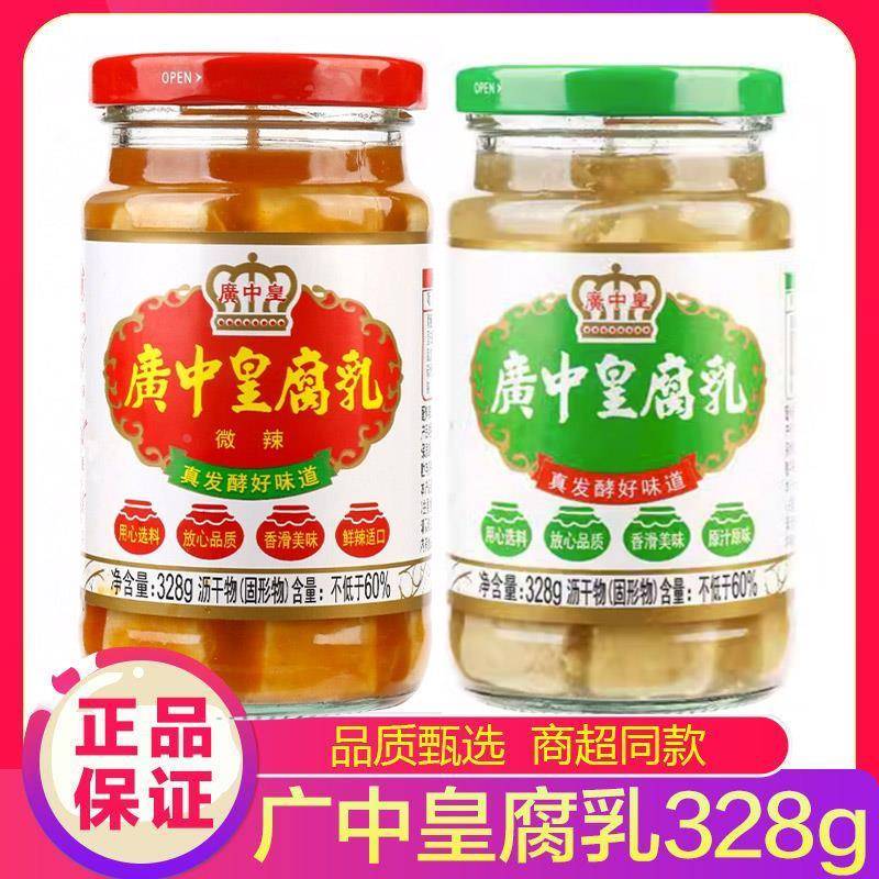 广中皇腐乳328g豆腐乳白腐乳微辣下饭菜霉豆腐调味品蘸料佐餐