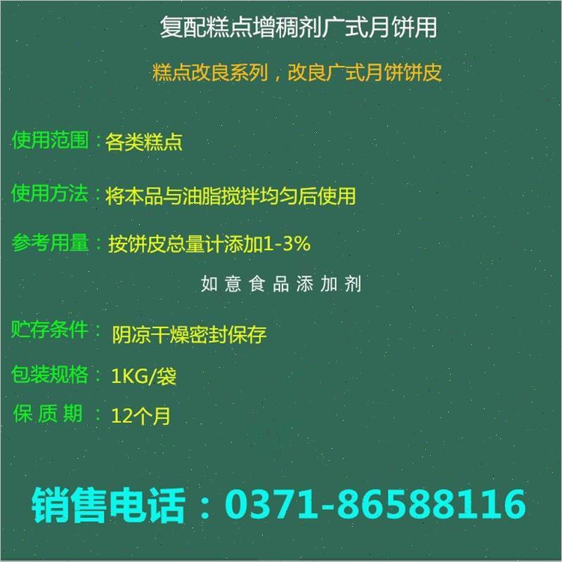食品级广益复配糕点增稠剂广式月饼用商用添加剂糕点饼皮改良剂
