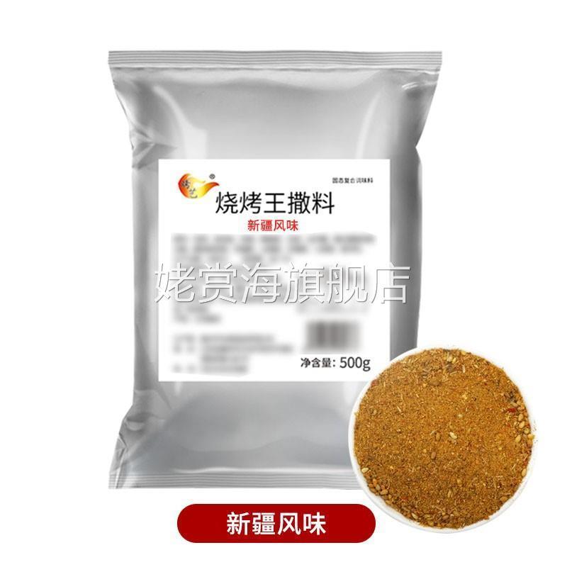 烧烤王调味料商用炸串烤肉酱料孜然胡椒粉辣椒面撒料秘制蘸料500g