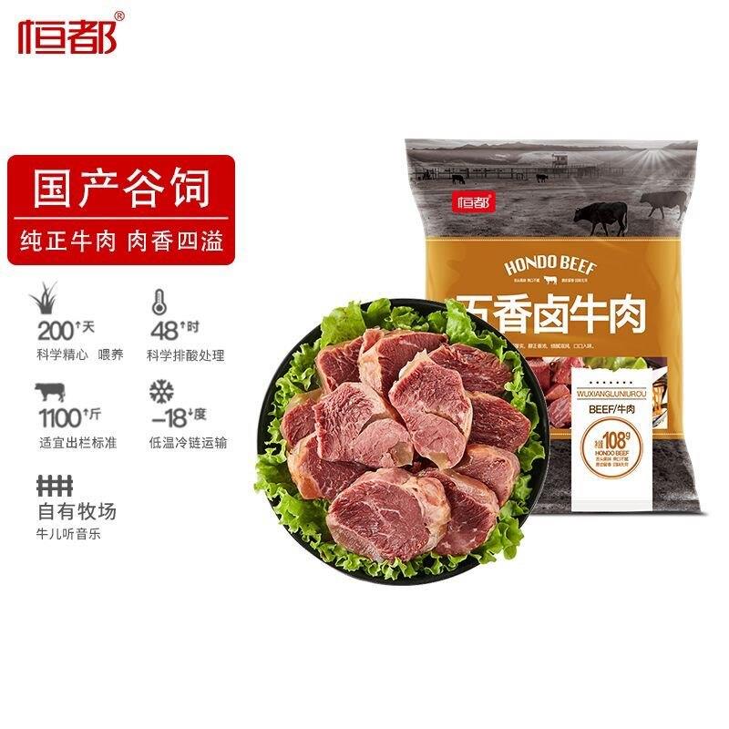 新货恒都200克*2袋五香卤牛肉卤牛腱香辣牛肉美味营养开袋即食小