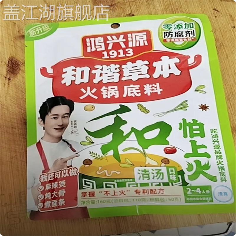 火锅底料和谐草本不上火专