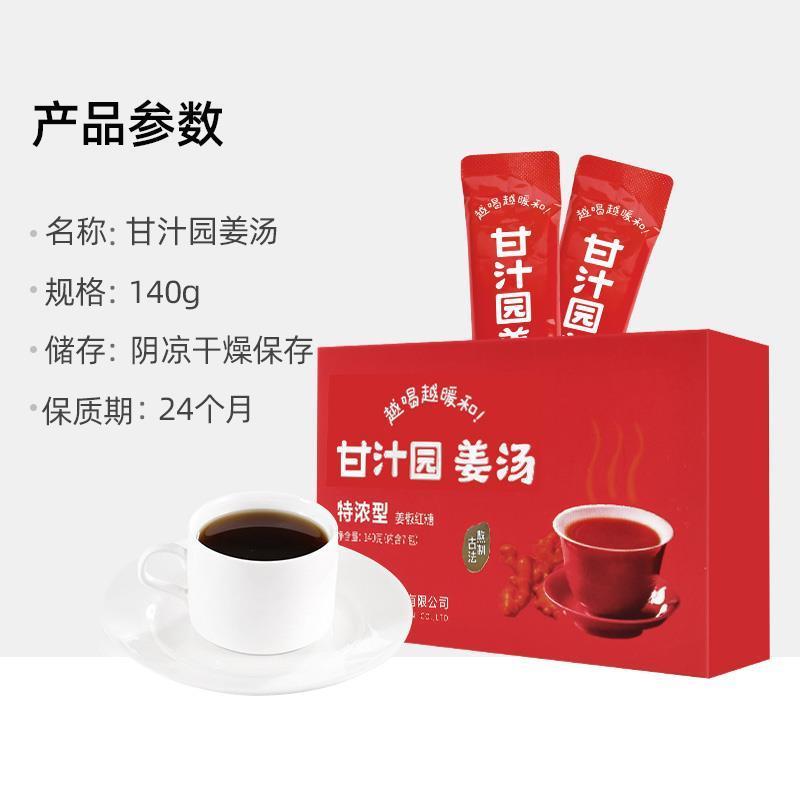 甘汁园红糖姜汤140g葱白紫苏老姜茶暖胃产妇月子冲饮独立小包装