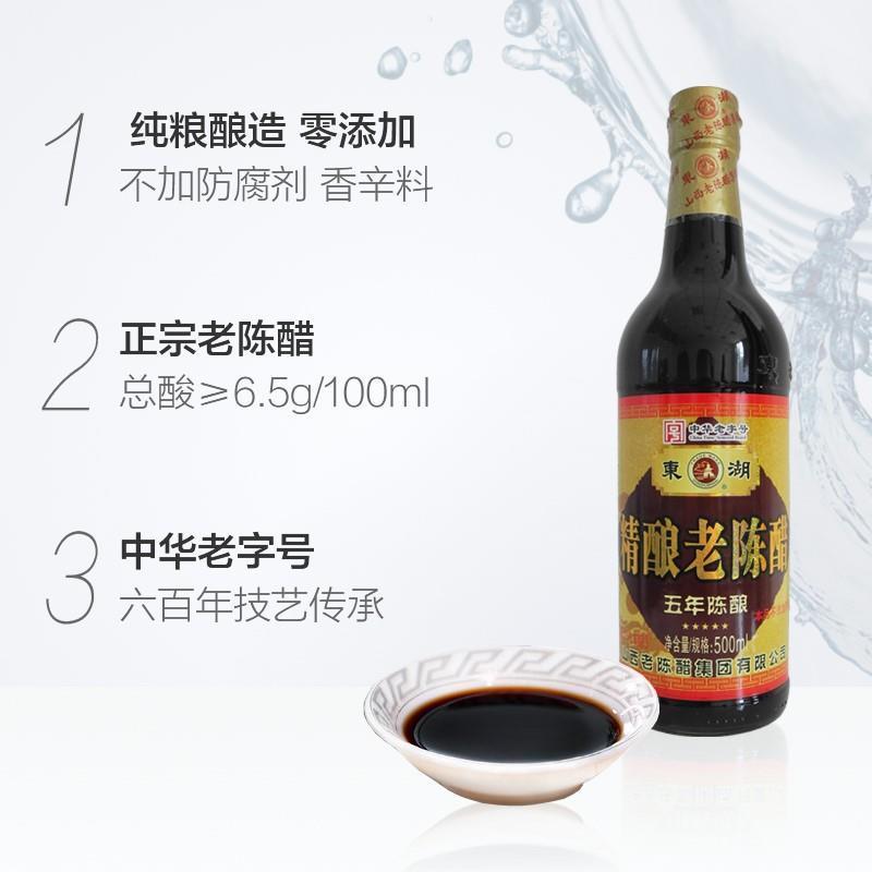 东湖正宗山西老陈醋 五年纯粮酿造 醋泡黑豆 陈酿瓶装500mL*2瓶