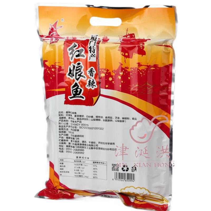 3件包邮厦门特产誉海香辣红娘鱼175克零食即食海味鱼干福建包装