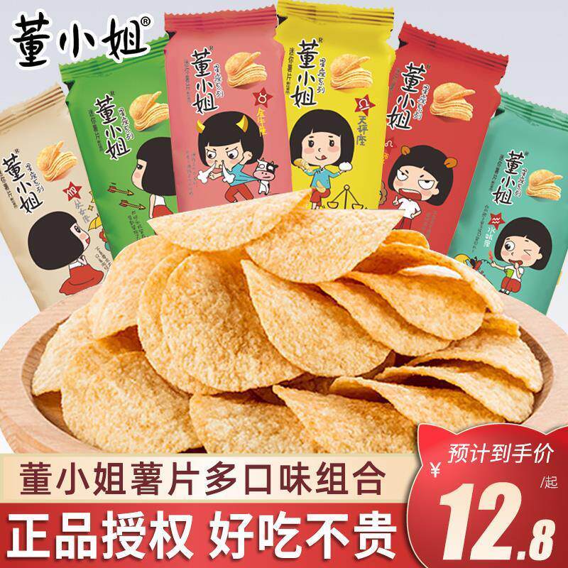 董小姐薯片星座散装多口味