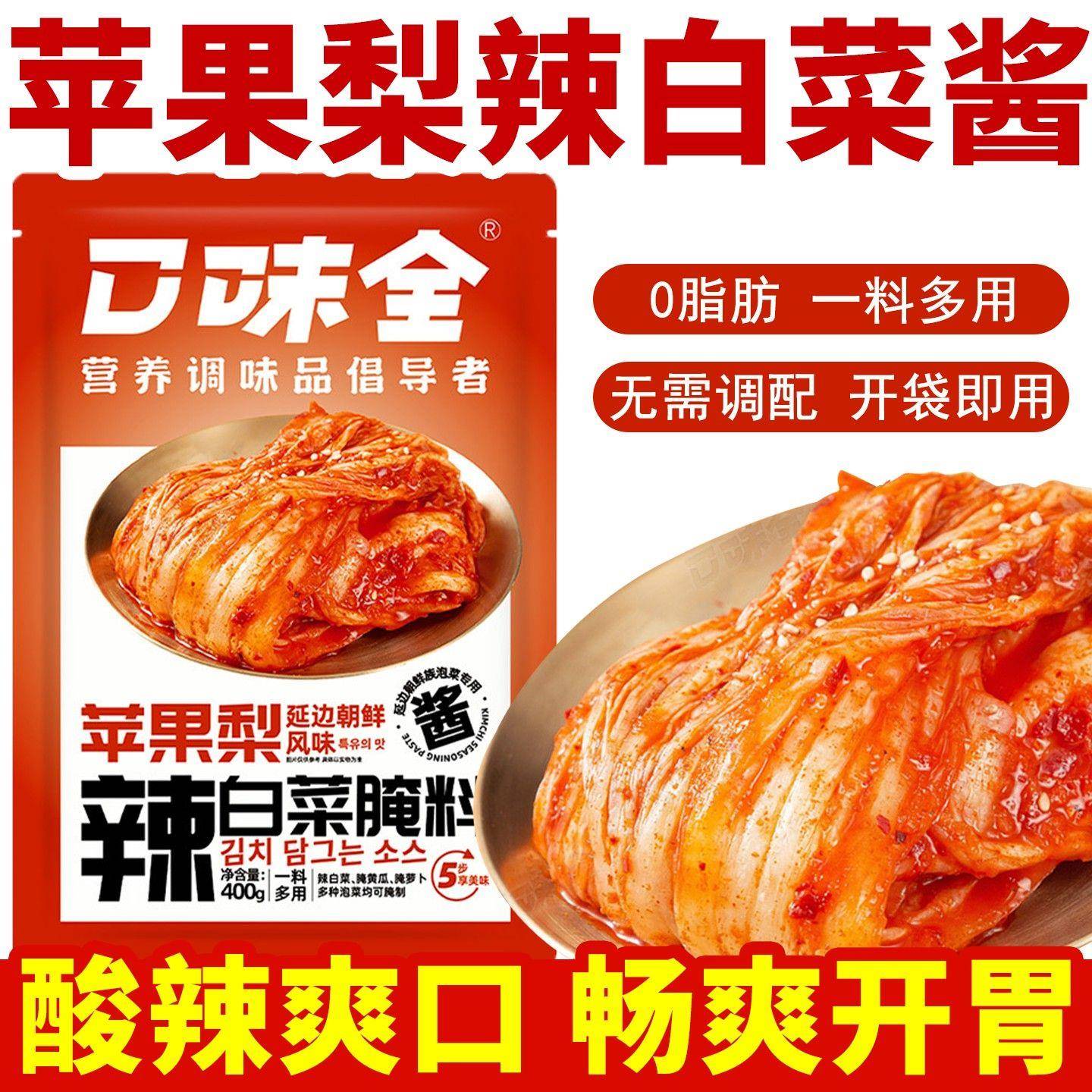 辣白菜腌制专用酱料朝鲜延边族正宗苹果梨韩式淹泡菜辣白菜酱腌料