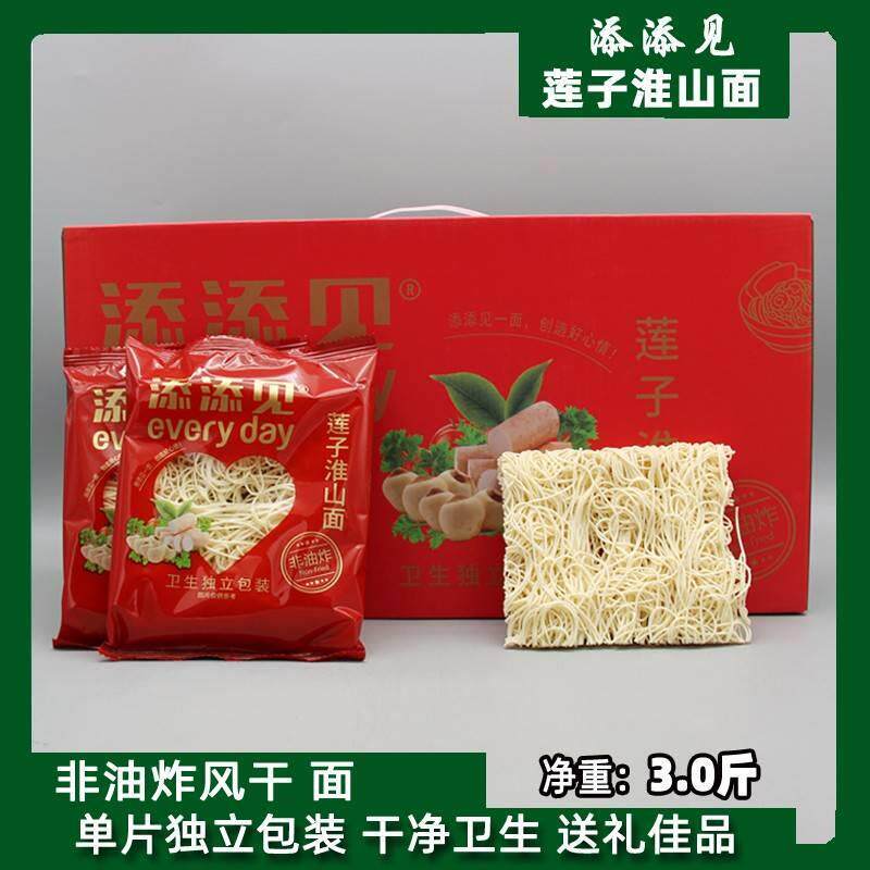 添添见莲子淮山面礼盒装非