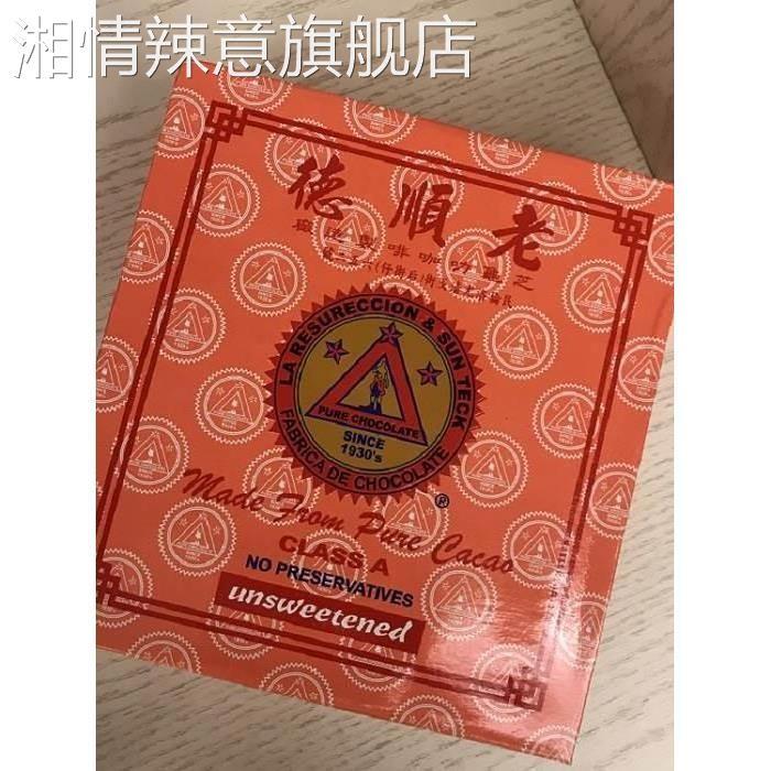 朱古力老顺德三角牌可可手工散装小包装芝龟力早餐热饮送礼送长辈