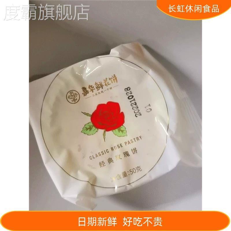 好吃的嘉华鲜花饼经典玫瑰