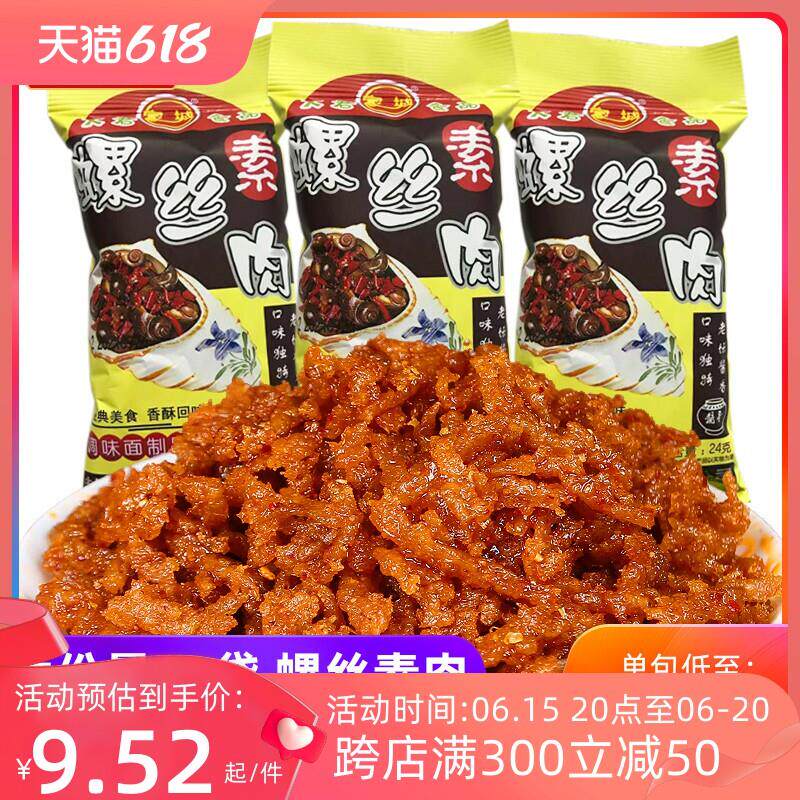 螺丝肉辣条麻辣面筋素牛肉