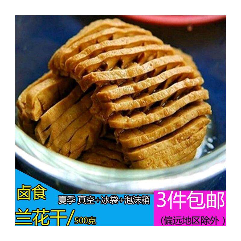 安徽阿兴无为特产正宗无为板鸭兰花干卤干子卤食小吃豆干4份包邮