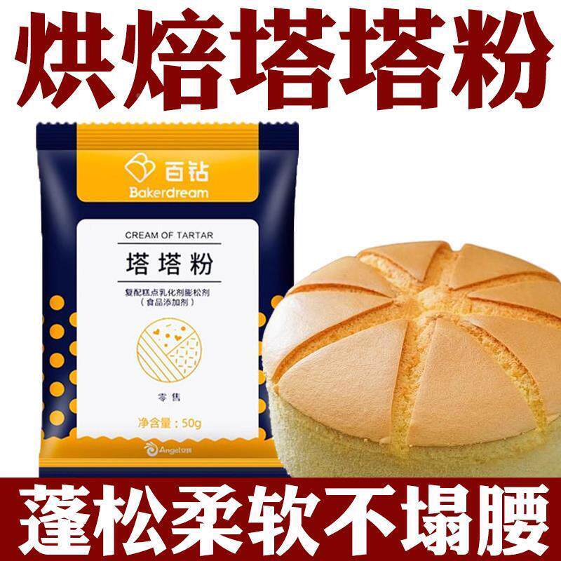 塔塔粉蛋糕用烘焙材料蛋白