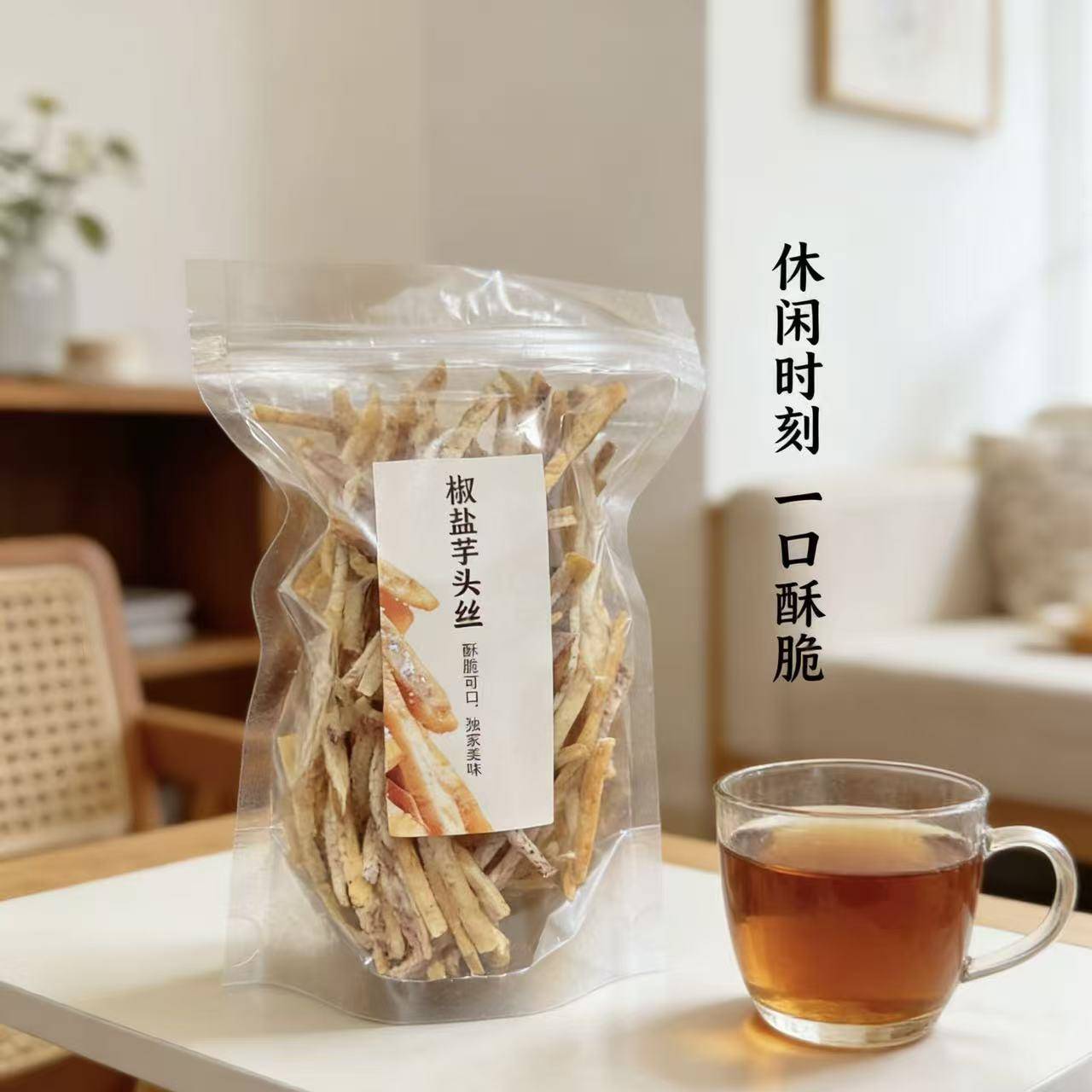 新货芋头条椒盐味休闲小吃香芋条网红零食潮汕零食芋头丝油炸潮汕