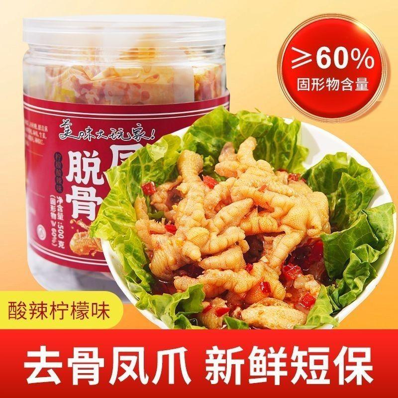 极速口水娃无骨鸡爪500g酸